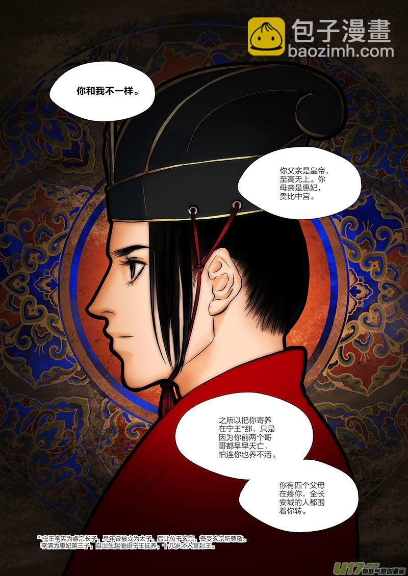🍕开元秘史 1 第一章-重置 第16页