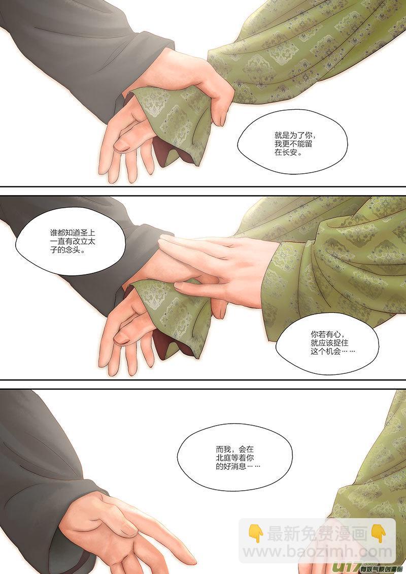🍕开元秘史 1 第一章-重置 第19页