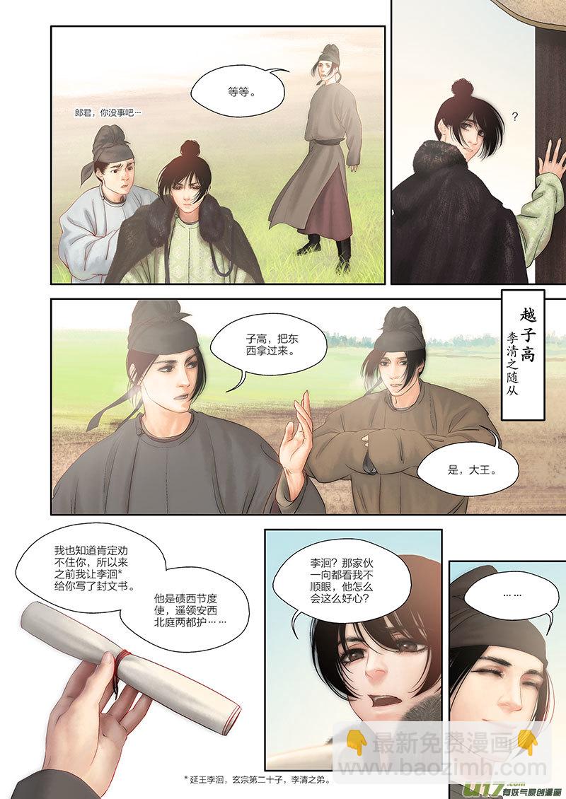 🍕开元秘史 1 第一章-重置 第21页