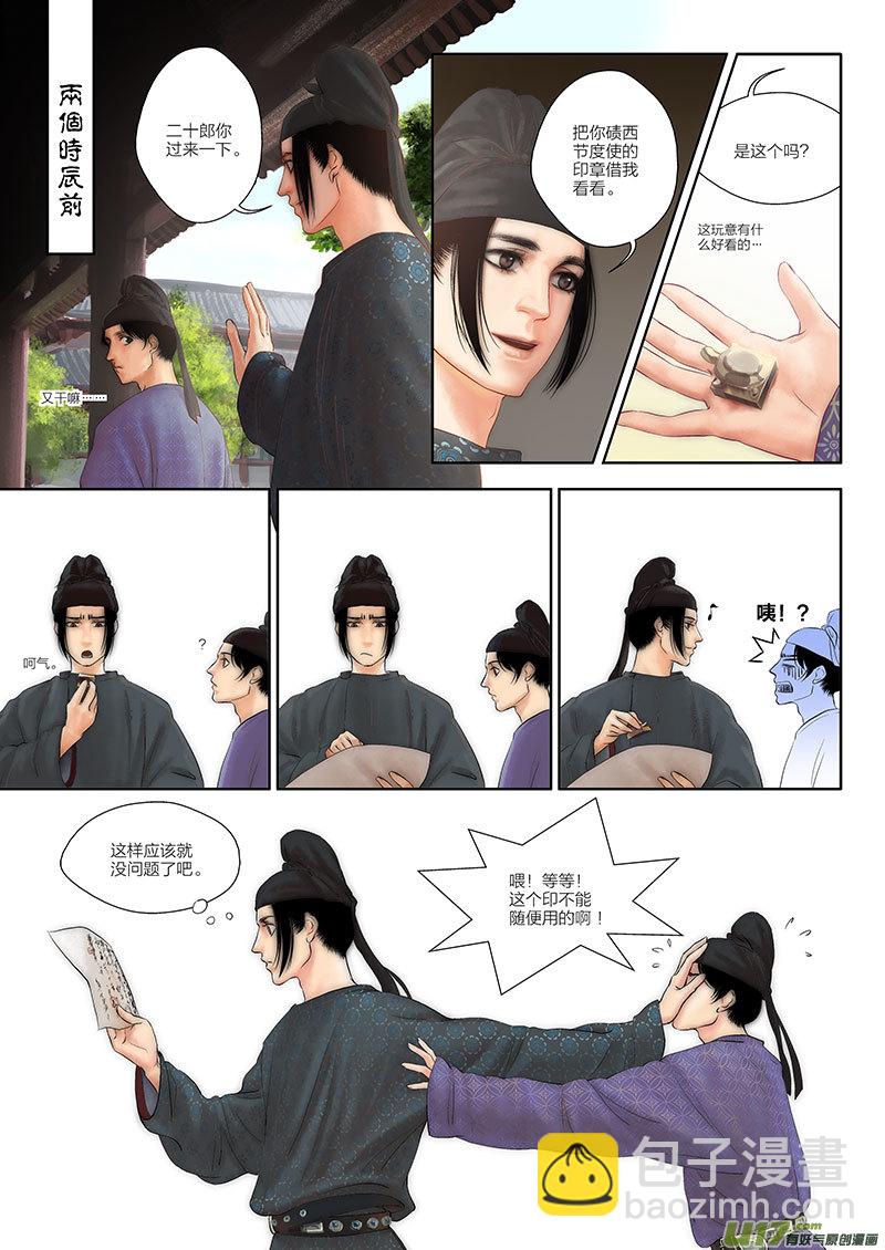 🍕开元秘史 1 第一章-重置 第22页