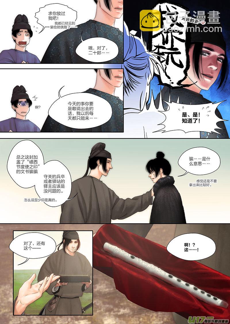 🍕开元秘史 1 第一章-重置 第23页