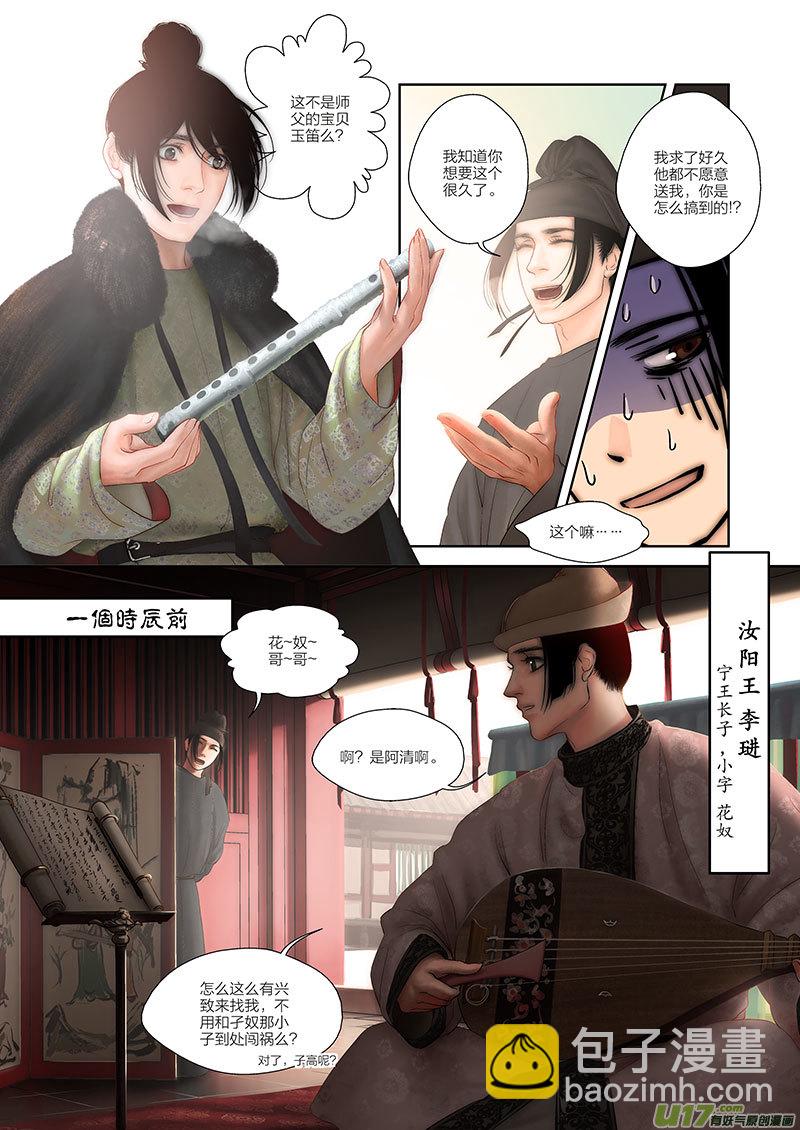 🍕开元秘史 1 第一章-重置 第24页