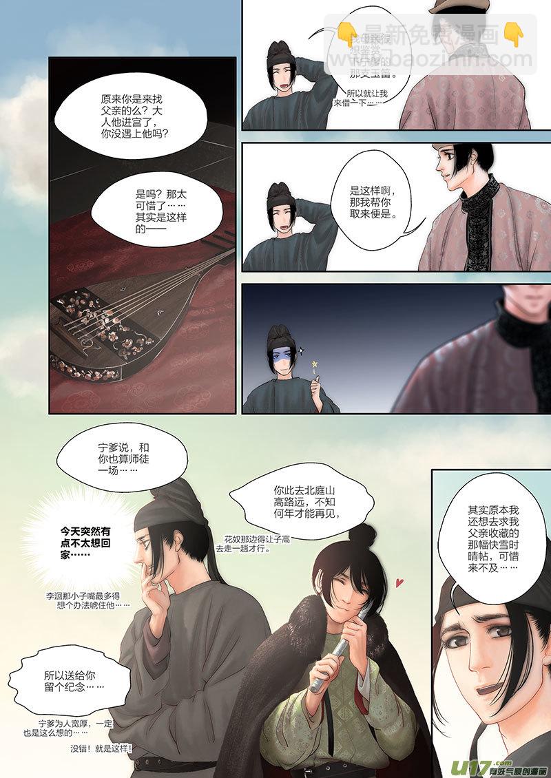 🍕开元秘史 1 第一章-重置 第25页