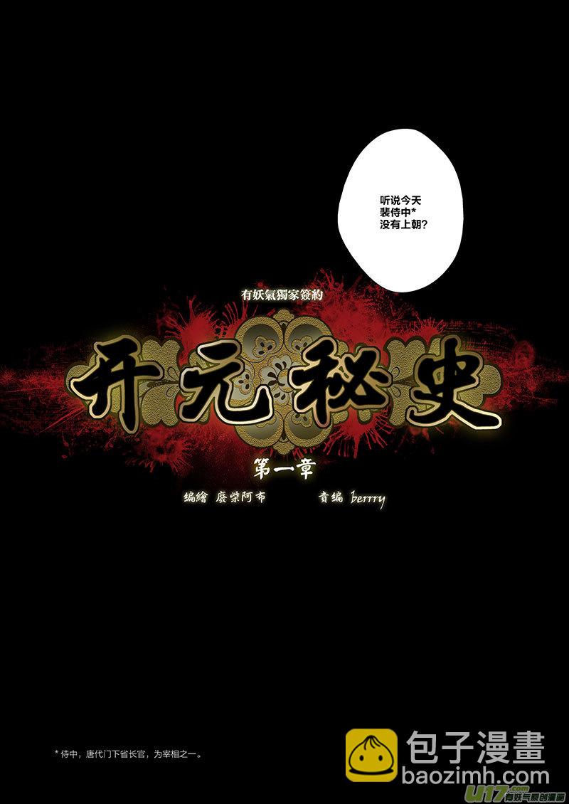 🍕开元秘史 1 第一章-重置 第30页