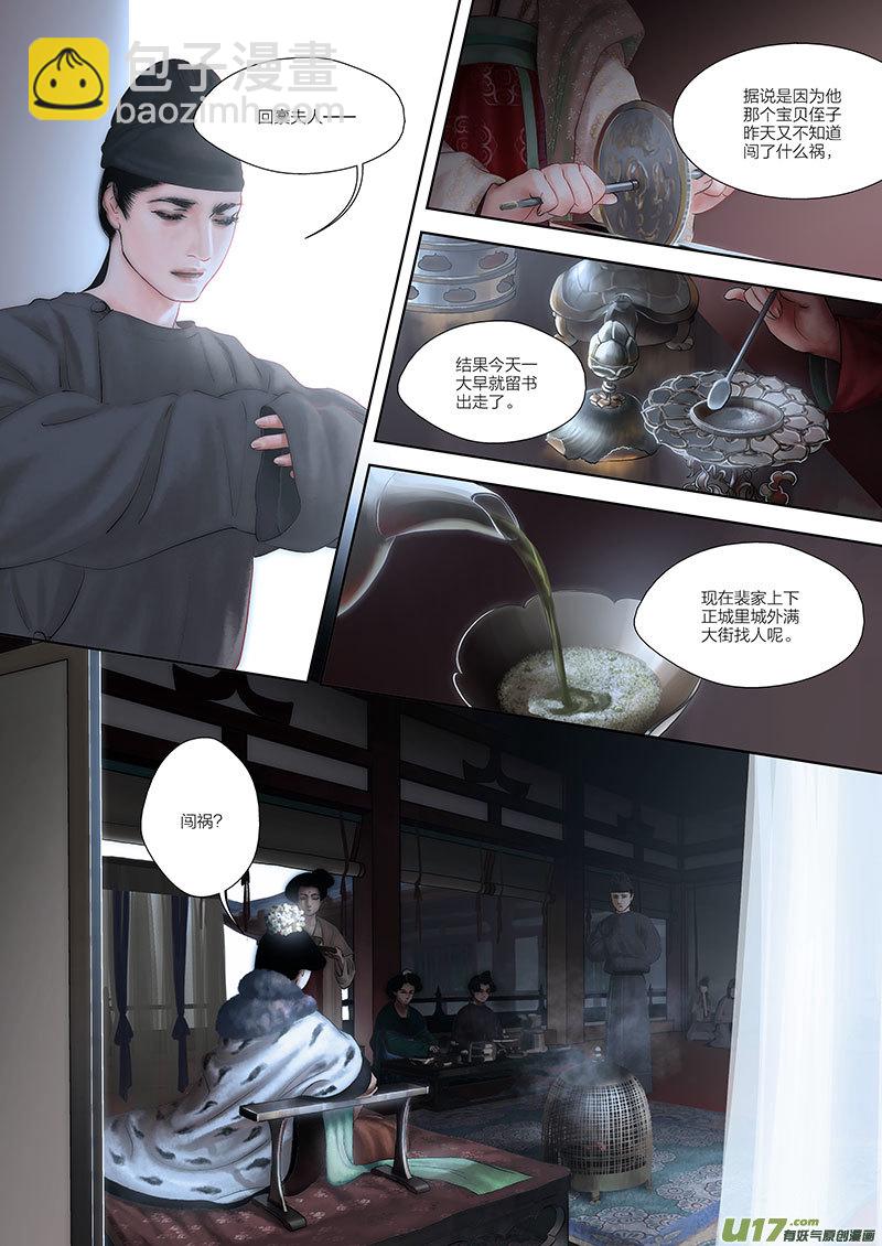 🍕开元秘史 1 第一章-重置 第31页
