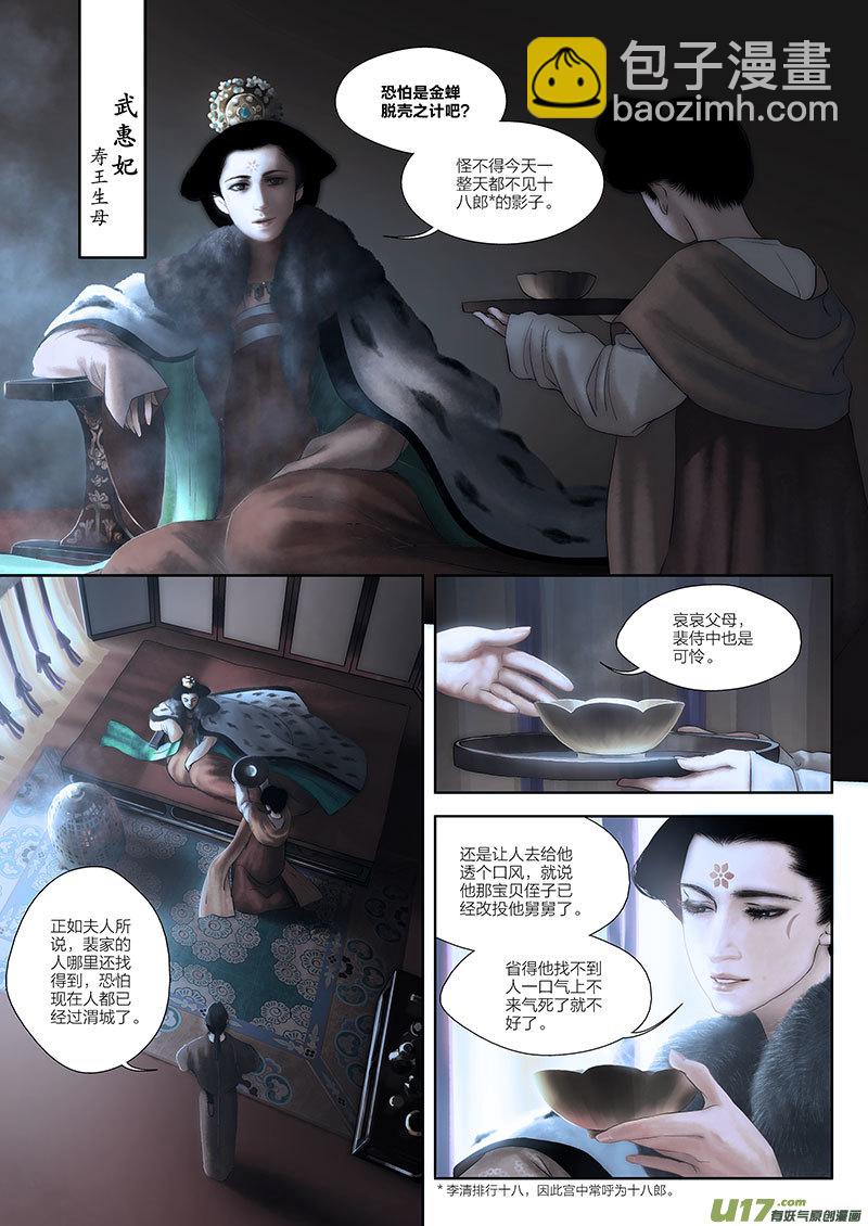 🍕开元秘史 1 第一章-重置 第32页