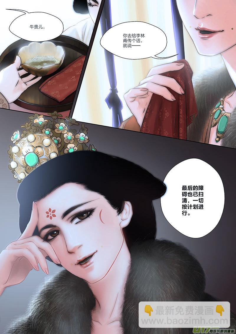 🍕开元秘史 1 第一章-重置 第34页