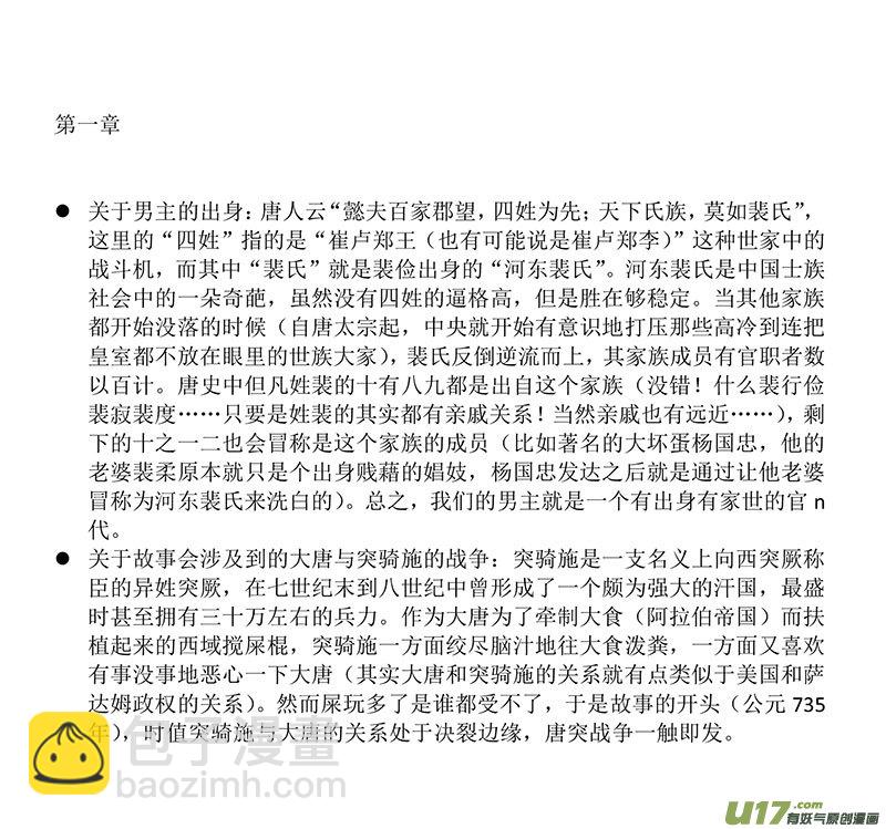 🍕开元秘史 1 第一章-重置 第35页