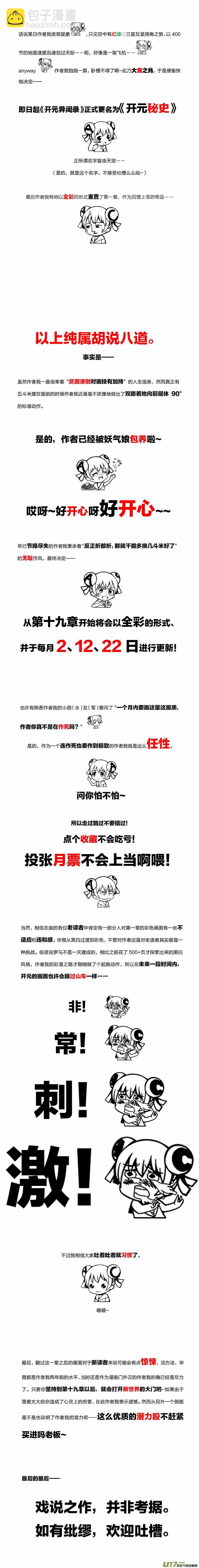 🍕开元秘史 1 第一章-重置 第36页