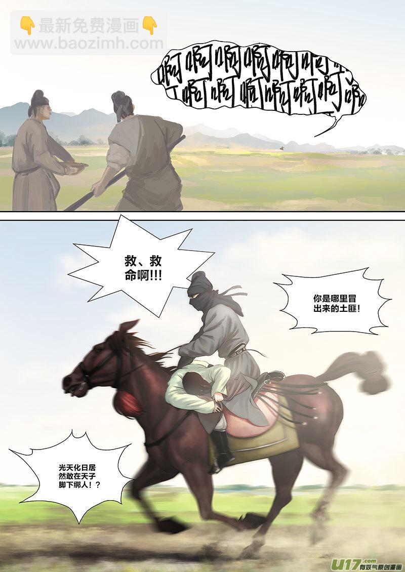 🍕开元秘史 1 第一章-重置 第6页