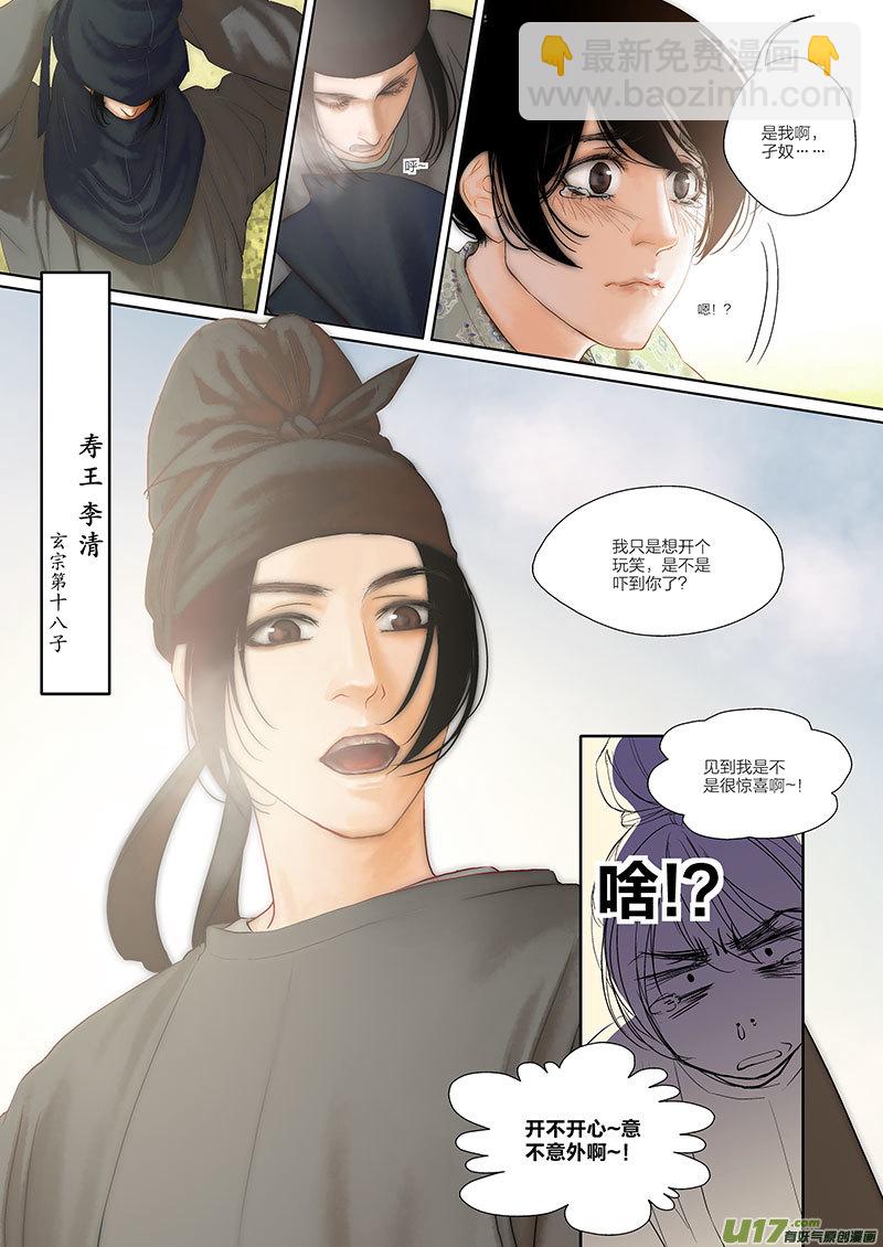 🍕开元秘史 1 第一章-重置 第8页