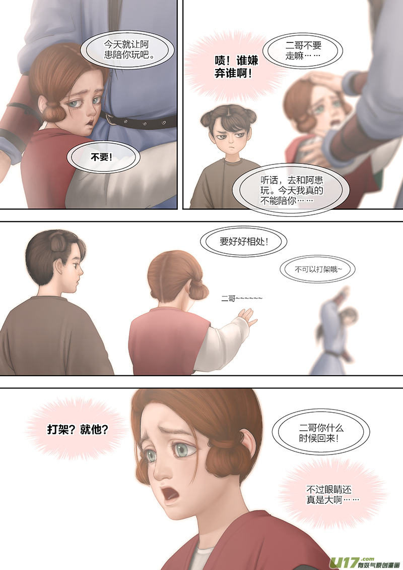🍕开元秘史 6 第四章-2 重置 第2页
