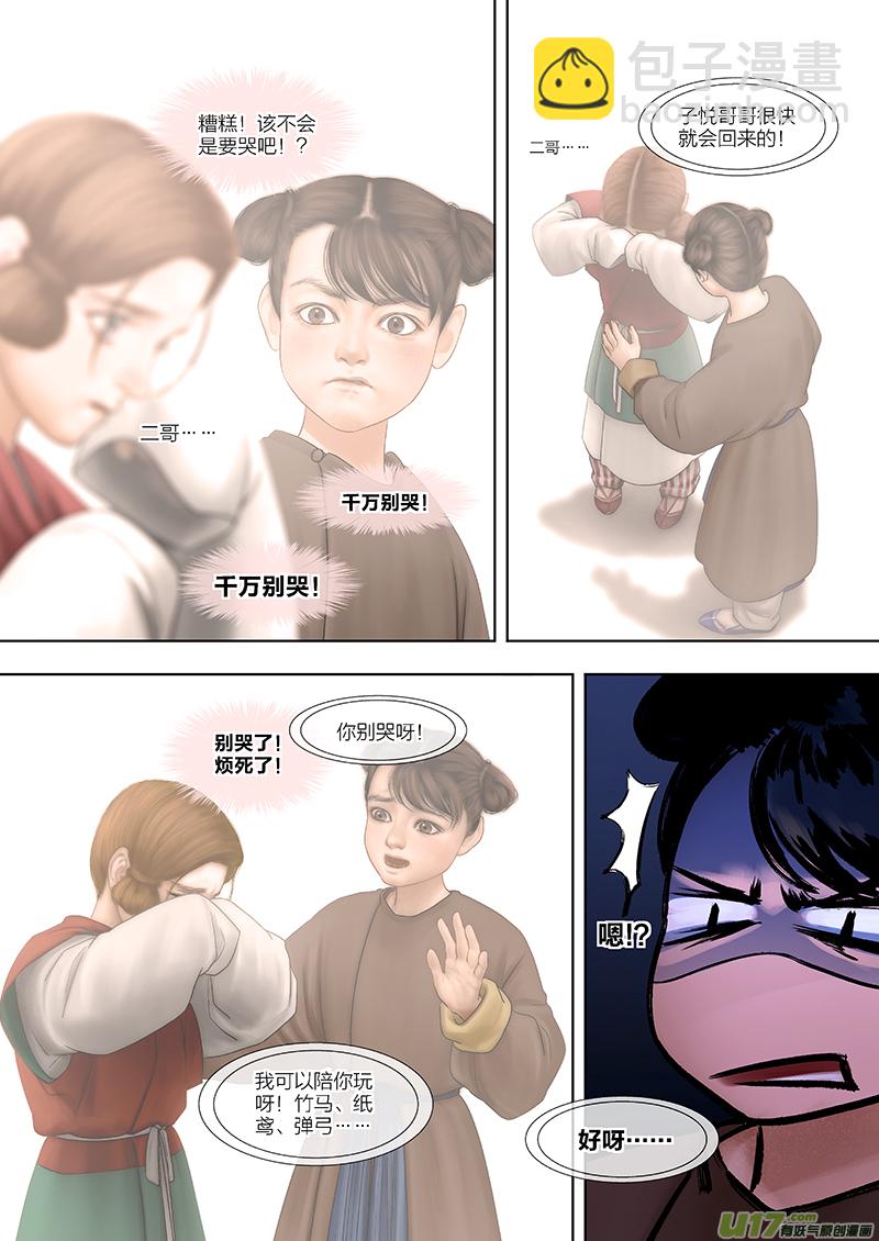 🍕开元秘史 6 第四章-2 重置 第3页