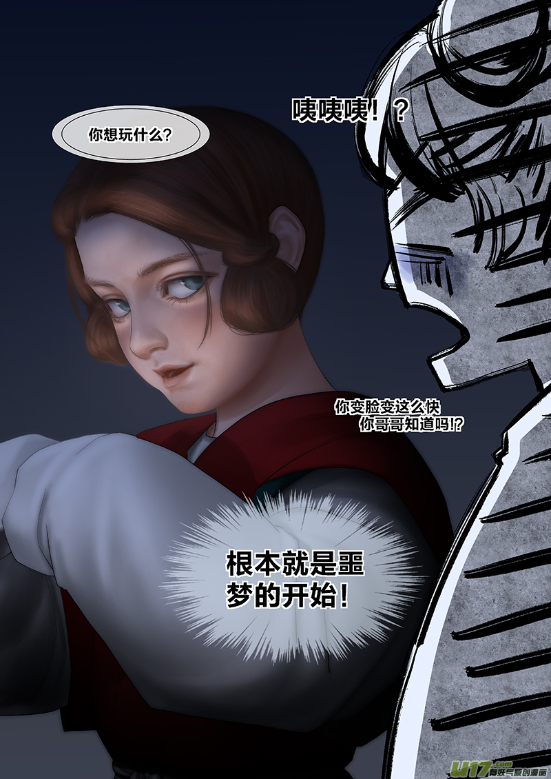 🍕开元秘史 6 第四章-2 重置 第4页
