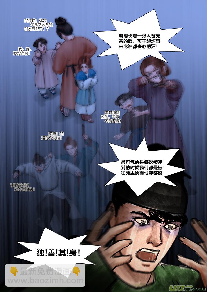 🍕开元秘史 6 第四章-2 重置 第5页