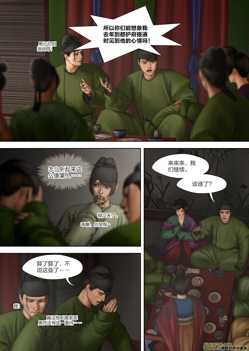 🍕开元秘史 6 第四章-2 重置 第6页