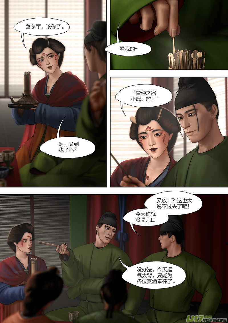 🍕开元秘史 6 第四章-2 重置 第7页