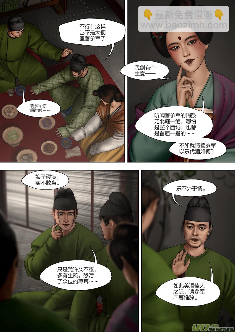 🍕开元秘史 6 第四章-2 重置 第8页