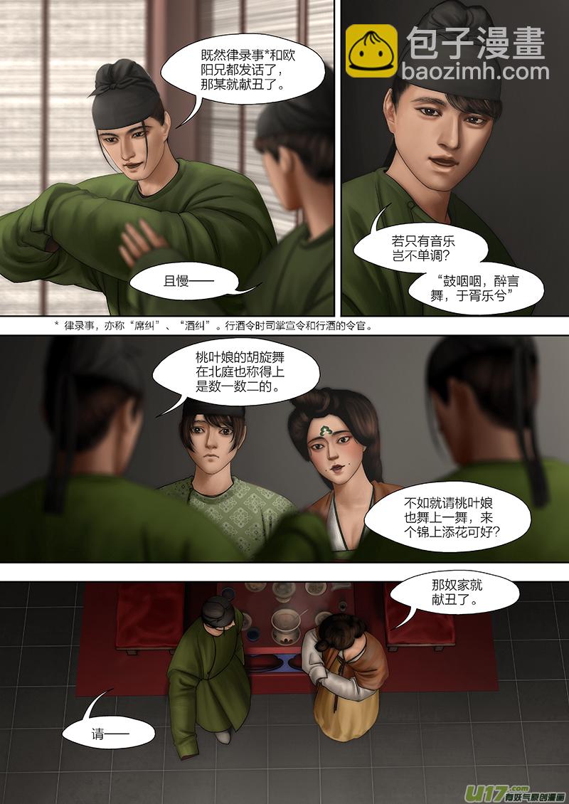 🍕开元秘史 6 第四章-2 重置 第9页