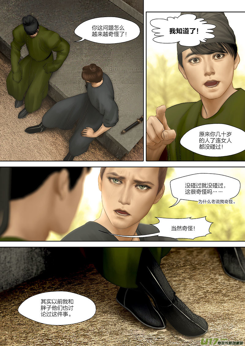 🍕开元秘史 89 第二十四章-3 第1页
