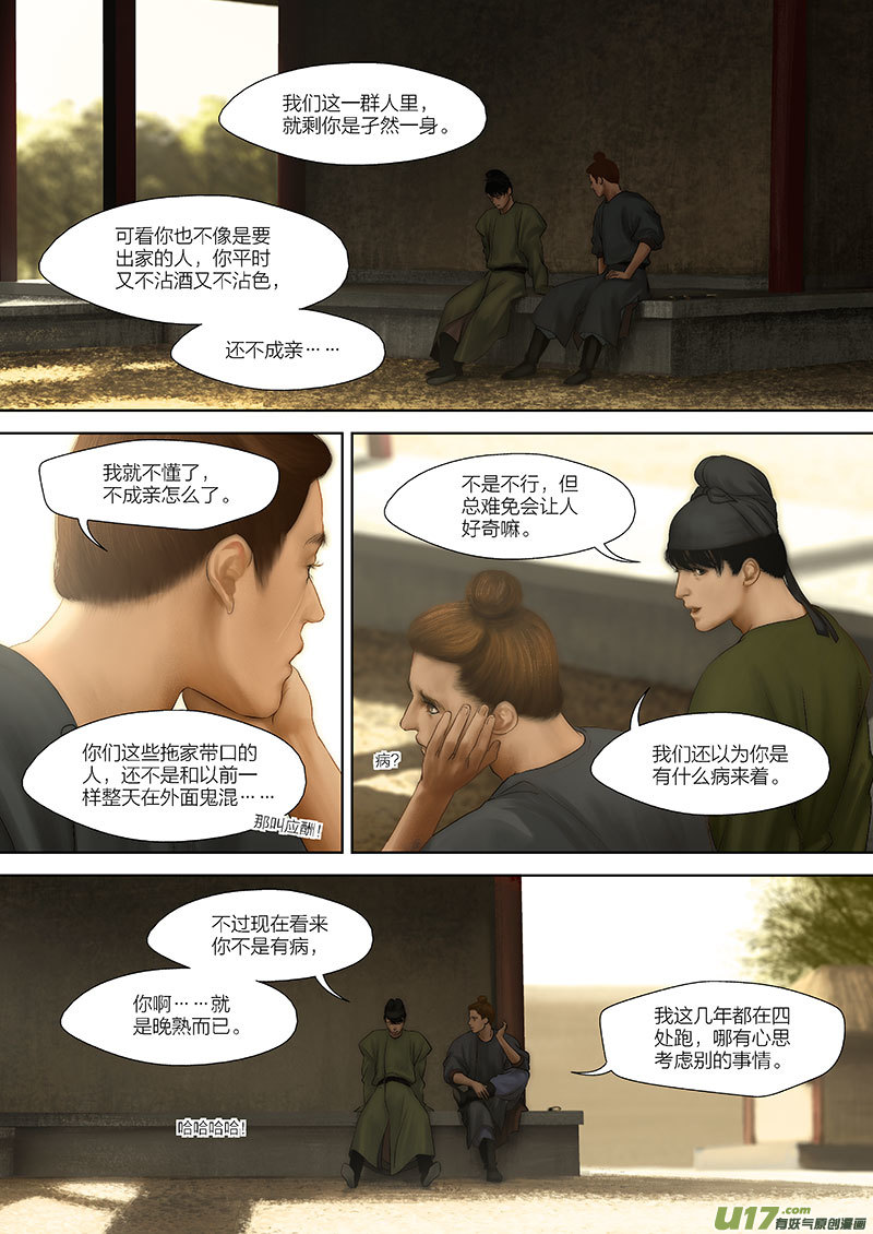 🍕开元秘史 89 第二十四章-3 第2页