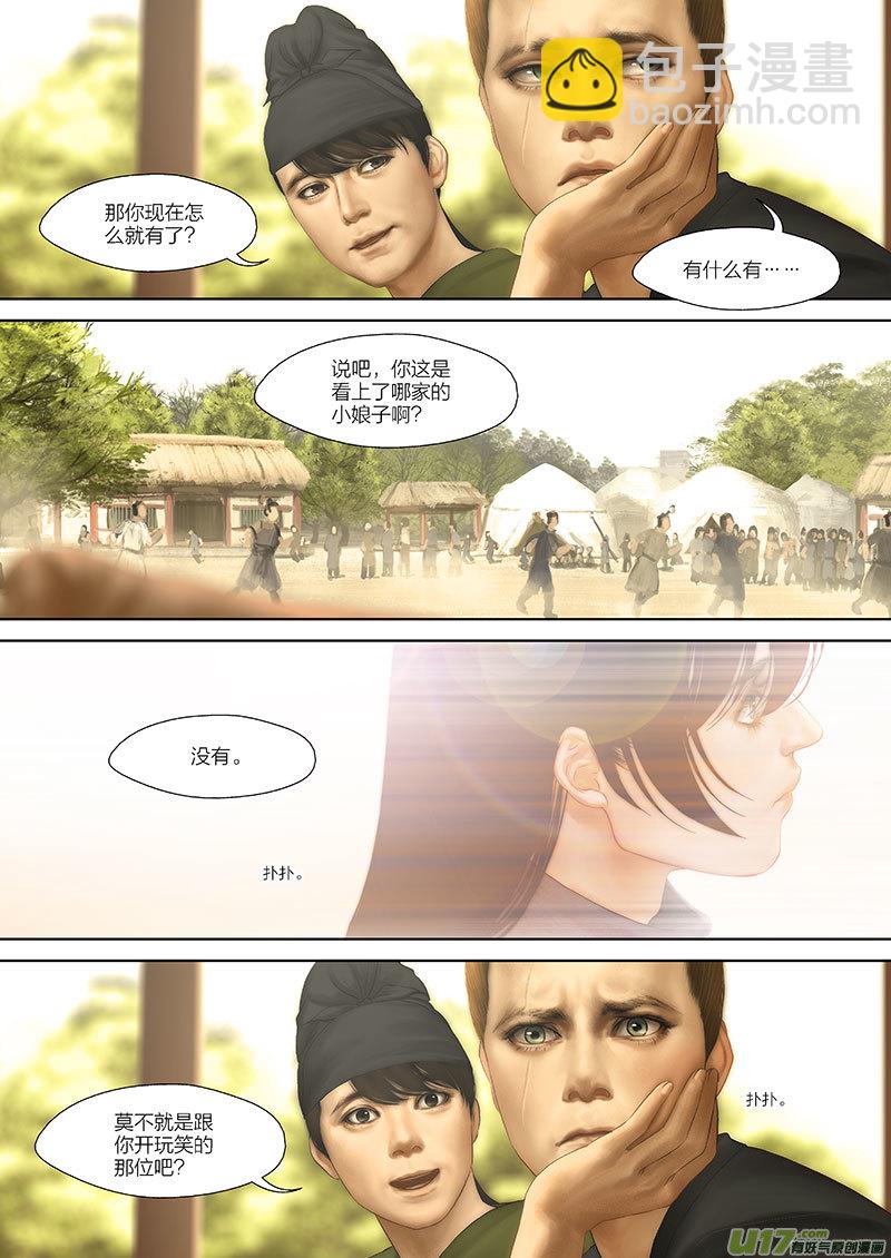 🍕开元秘史 89 第二十四章-3 第3页