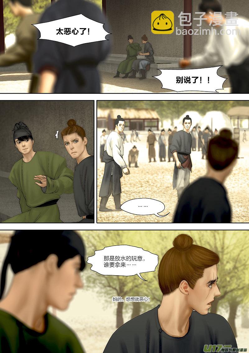 🍕开元秘史 89 第二十四章-3 第8页