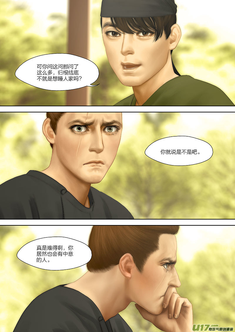 🍕开元秘史 89 第二十四章-3 第9页