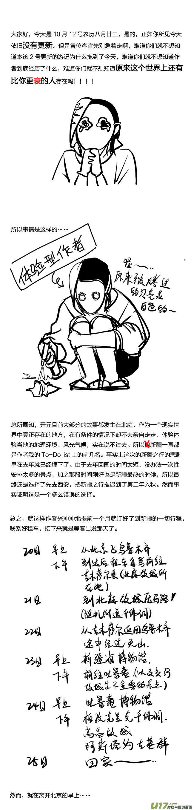 🍕开元秘史 所以上个更新作者到底上哪去了？ 第27页