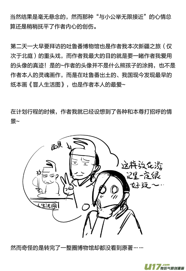 🍕开元秘史 所以上个更新作者到底上哪去了？ 第33页