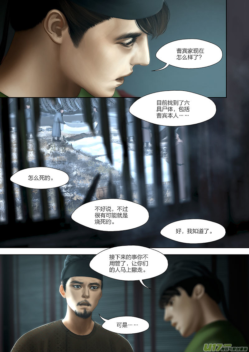 🍕开元秘史 93 第二十四章-7 第1页