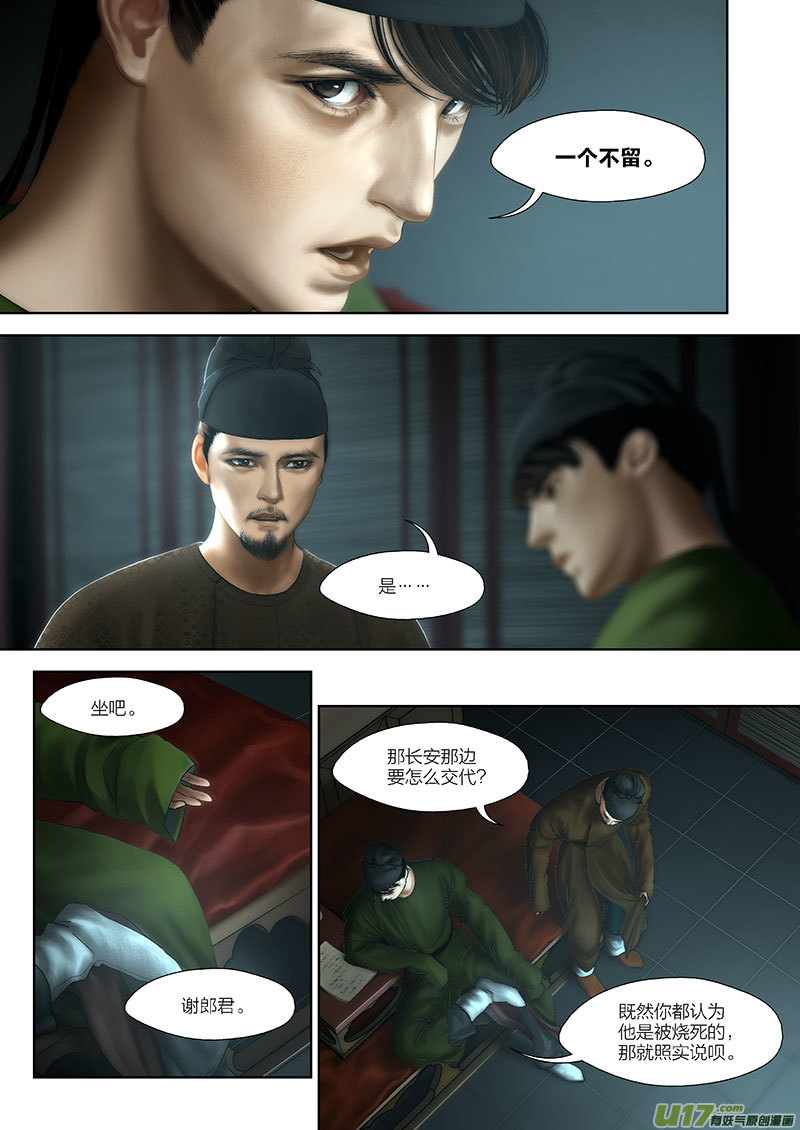 🍕开元秘史 93 第二十四章-7 第2页