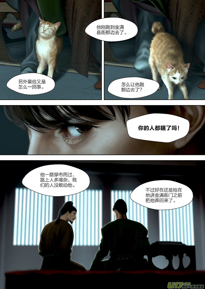 🍕开元秘史 93 第二十四章-7 第3页