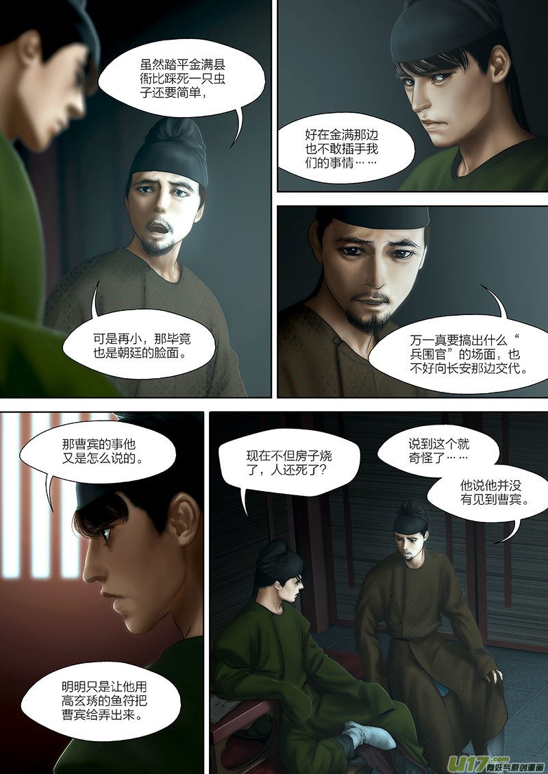 🍕开元秘史 93 第二十四章-7 第4页