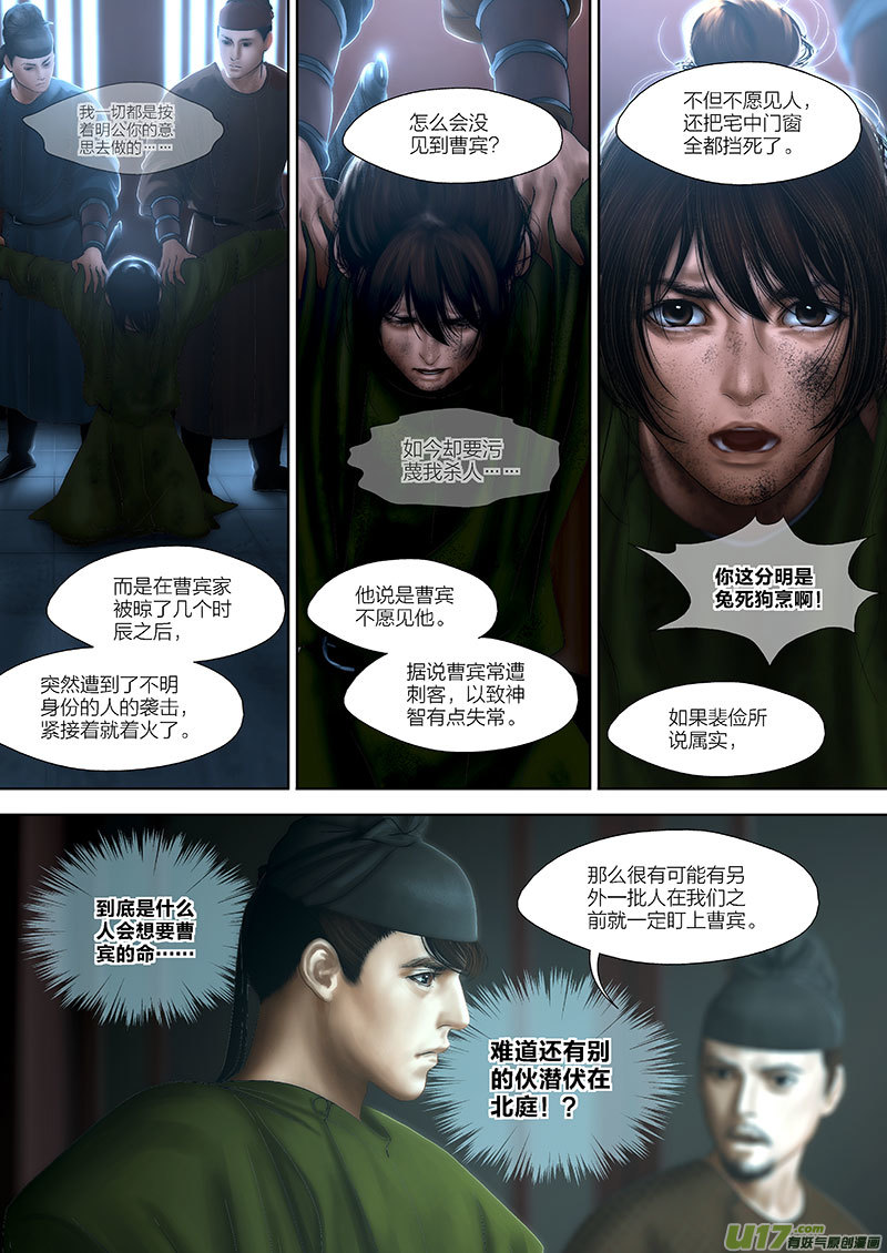 🍕开元秘史 93 第二十四章-7 第5页