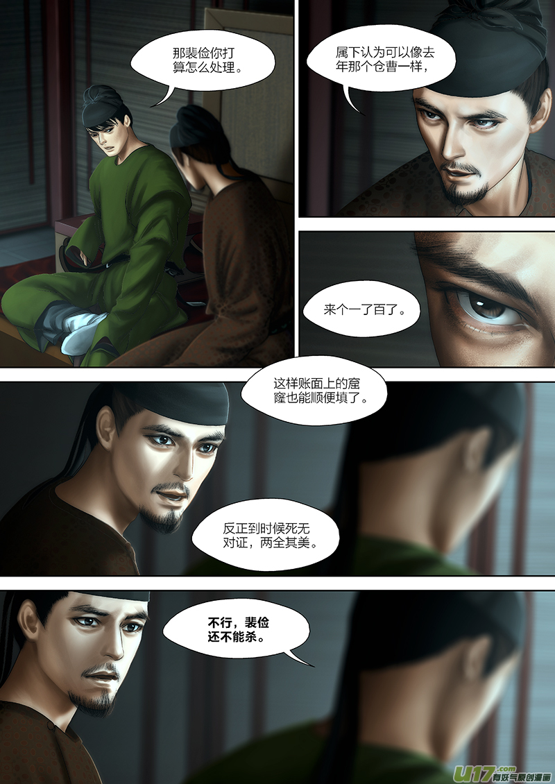 🍕开元秘史 93 第二十四章-7 第6页