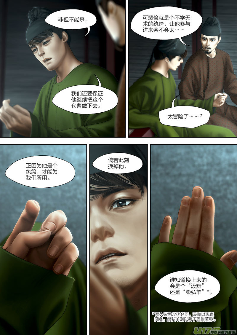 🍕开元秘史 93 第二十四章-7 第7页