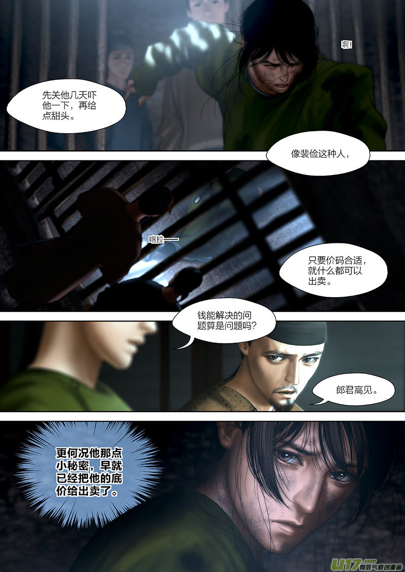 🍕开元秘史 93 第二十四章-7 第8页