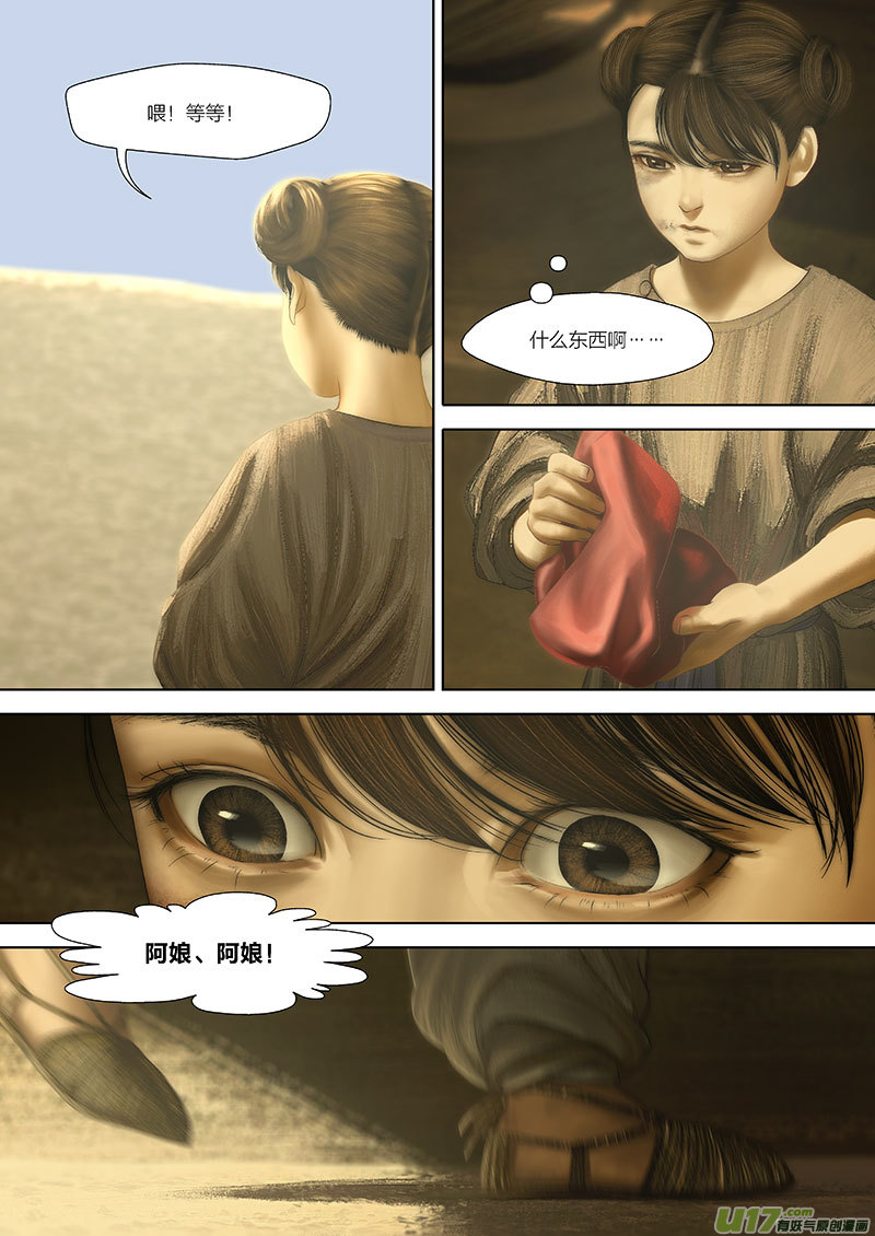 🍕开元秘史 97 番外：蓼莪-2 第1页