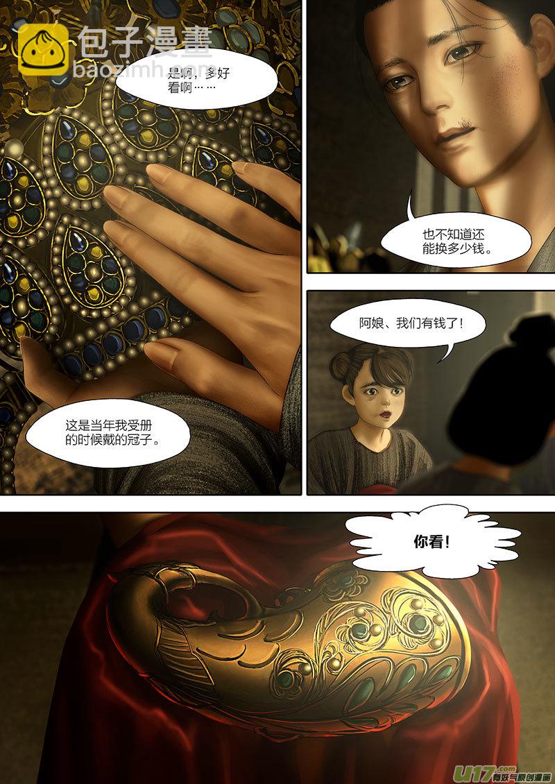 🍕开元秘史 97 番外：蓼莪-2 第3页