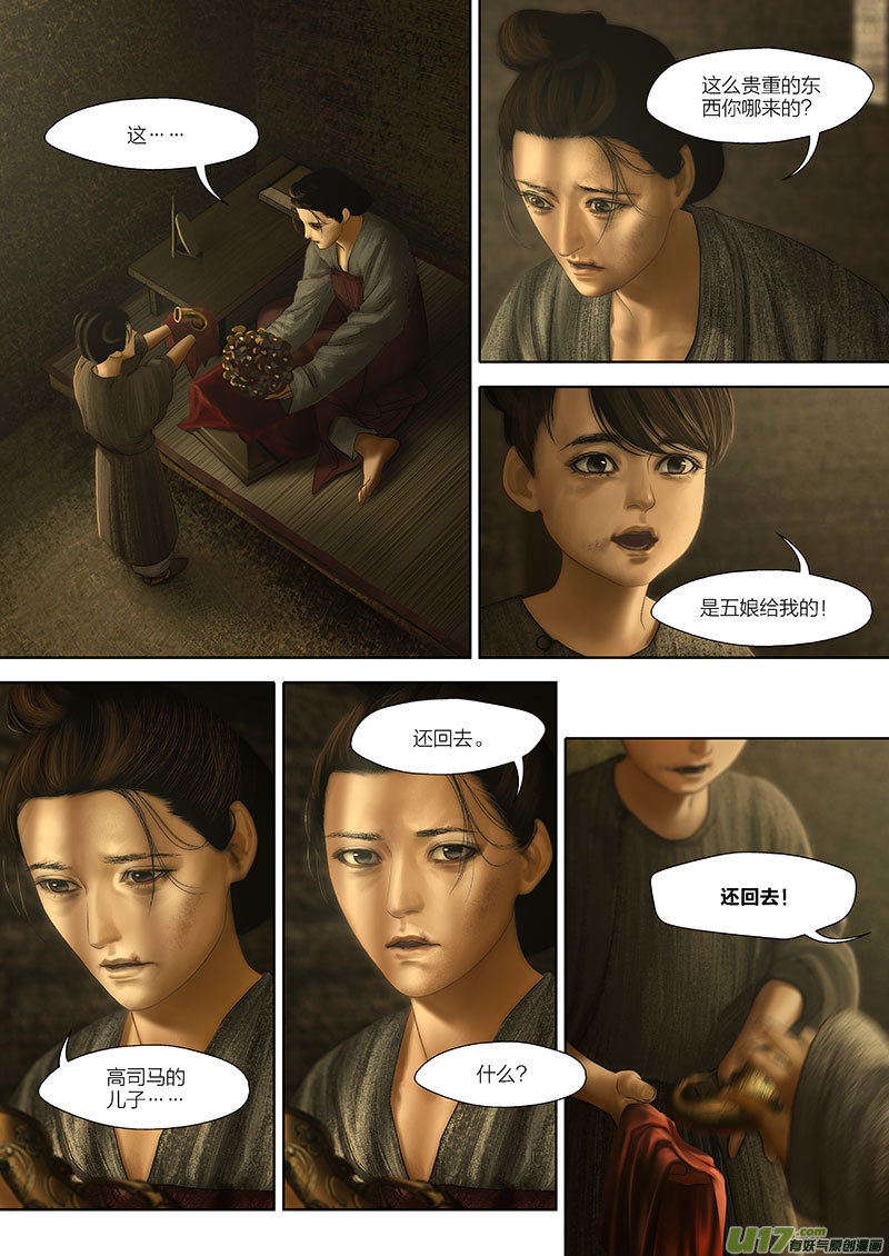 🍕开元秘史 97 番外：蓼莪-2 第4页