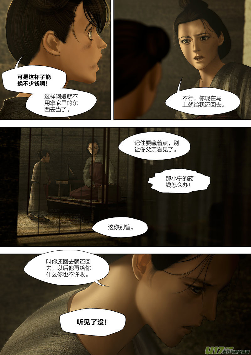 🍕开元秘史 97 番外：蓼莪-2 第5页