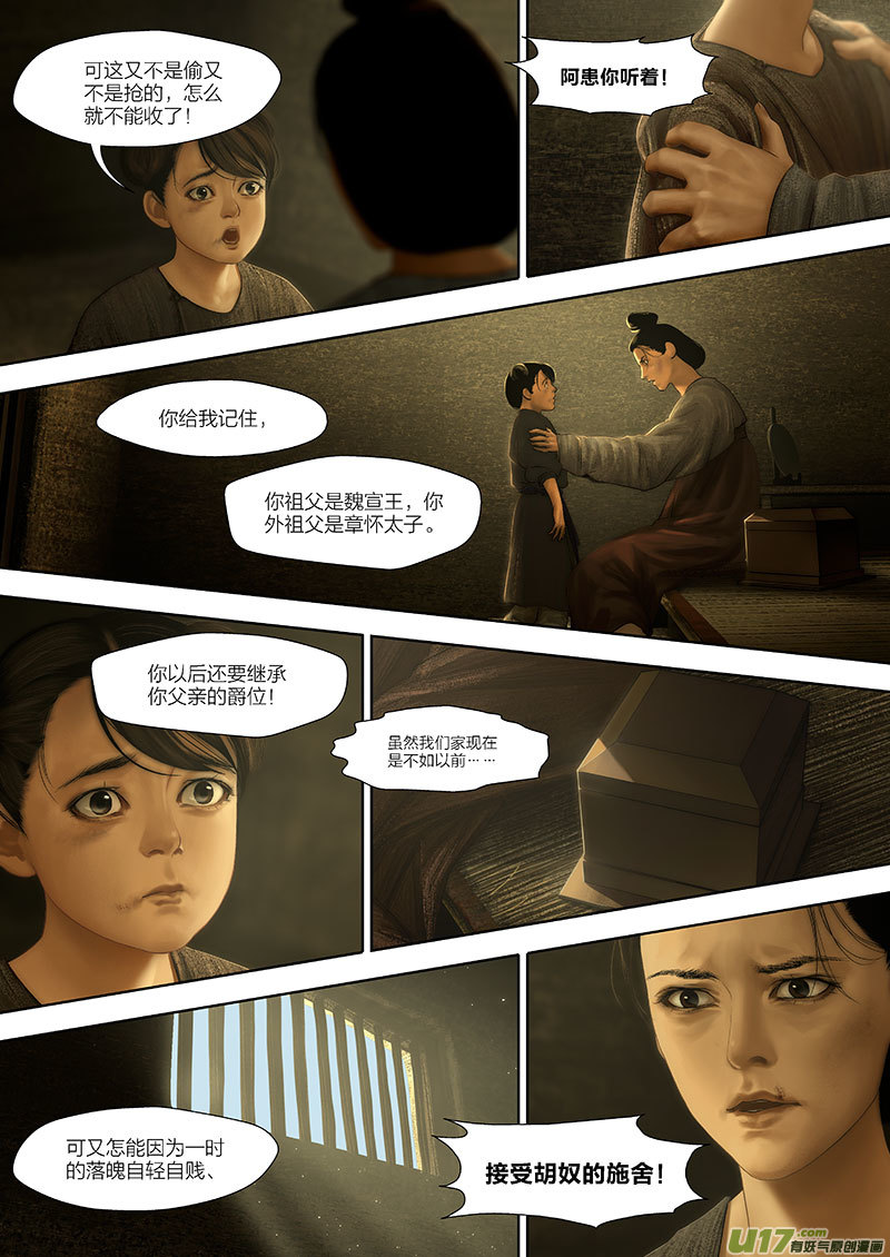 🍕开元秘史 97 番外：蓼莪-2 第6页