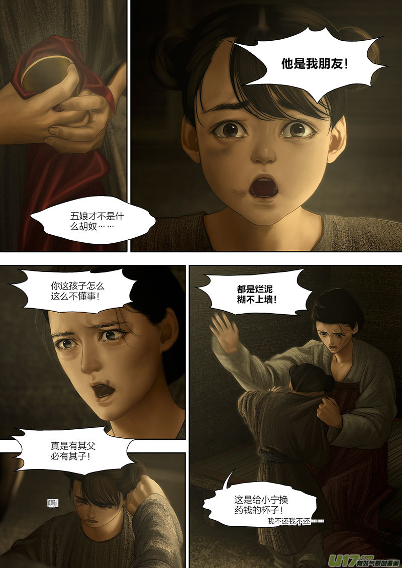 🍕开元秘史 97 番外：蓼莪-2 第7页