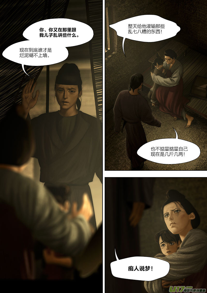 🍕开元秘史 97 番外：蓼莪-2 第8页
