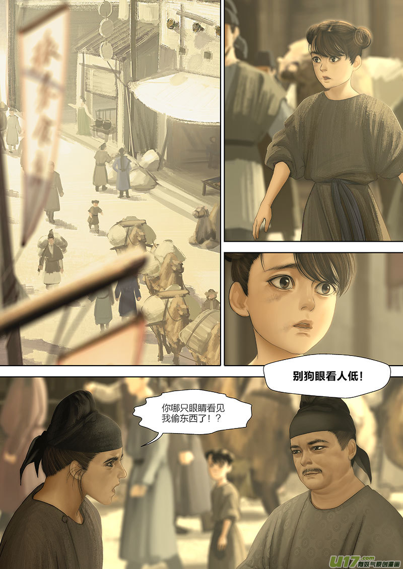 🍕开元秘史 99 番外：蓼莪-4 第1页