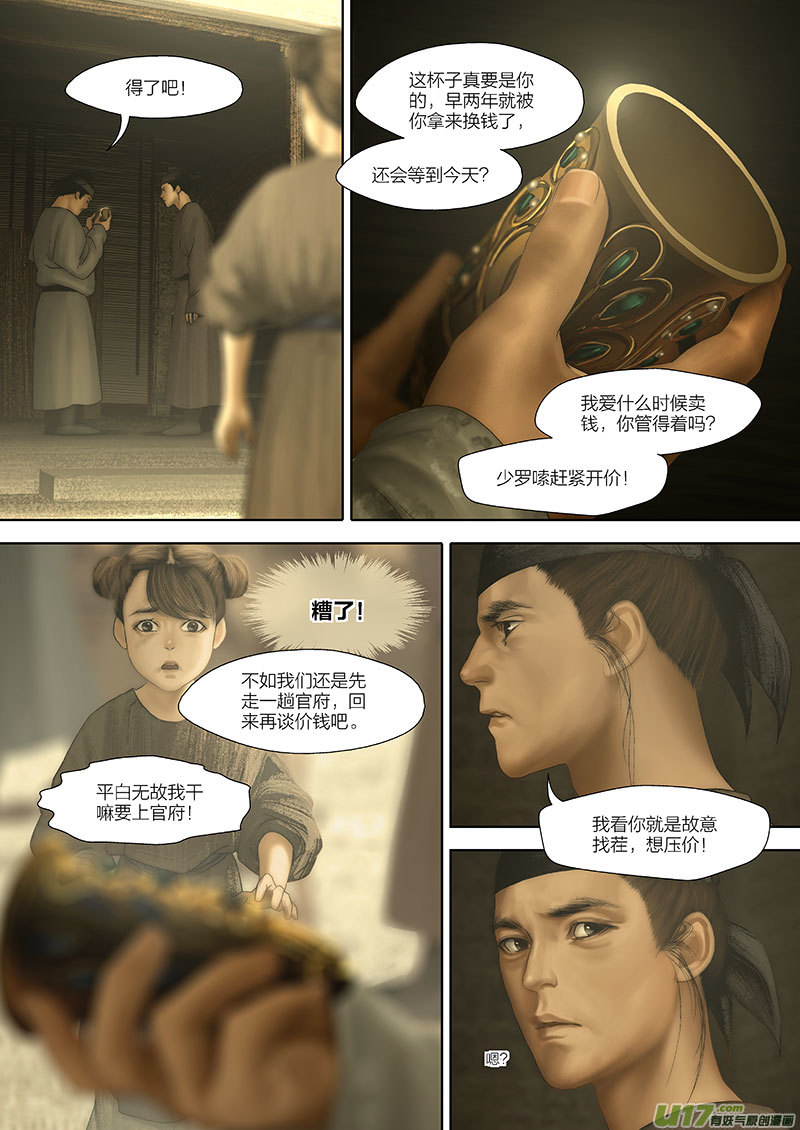 🍕开元秘史 99 番外：蓼莪-4 第2页