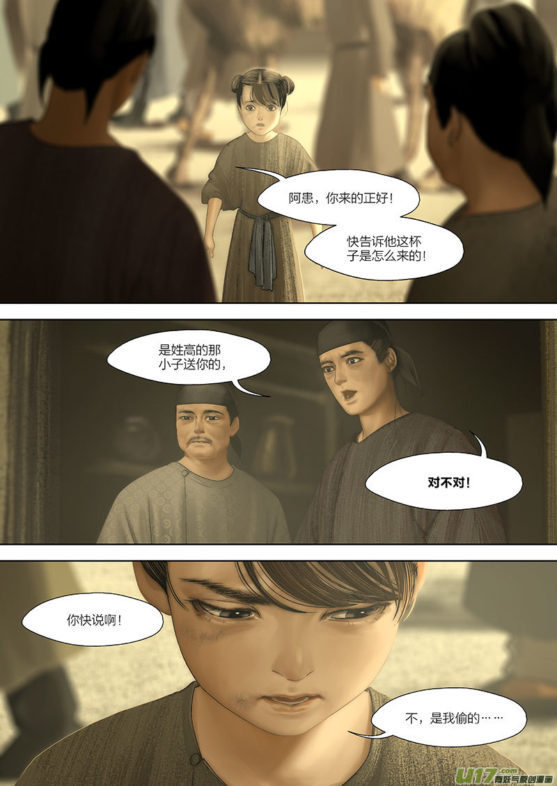 🍕开元秘史 99 番外：蓼莪-4 第3页