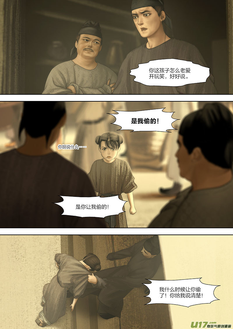 🍕开元秘史 99 番外：蓼莪-4 第4页