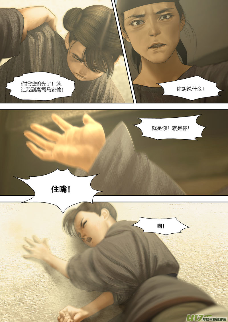🍕开元秘史 99 番外：蓼莪-4 第5页